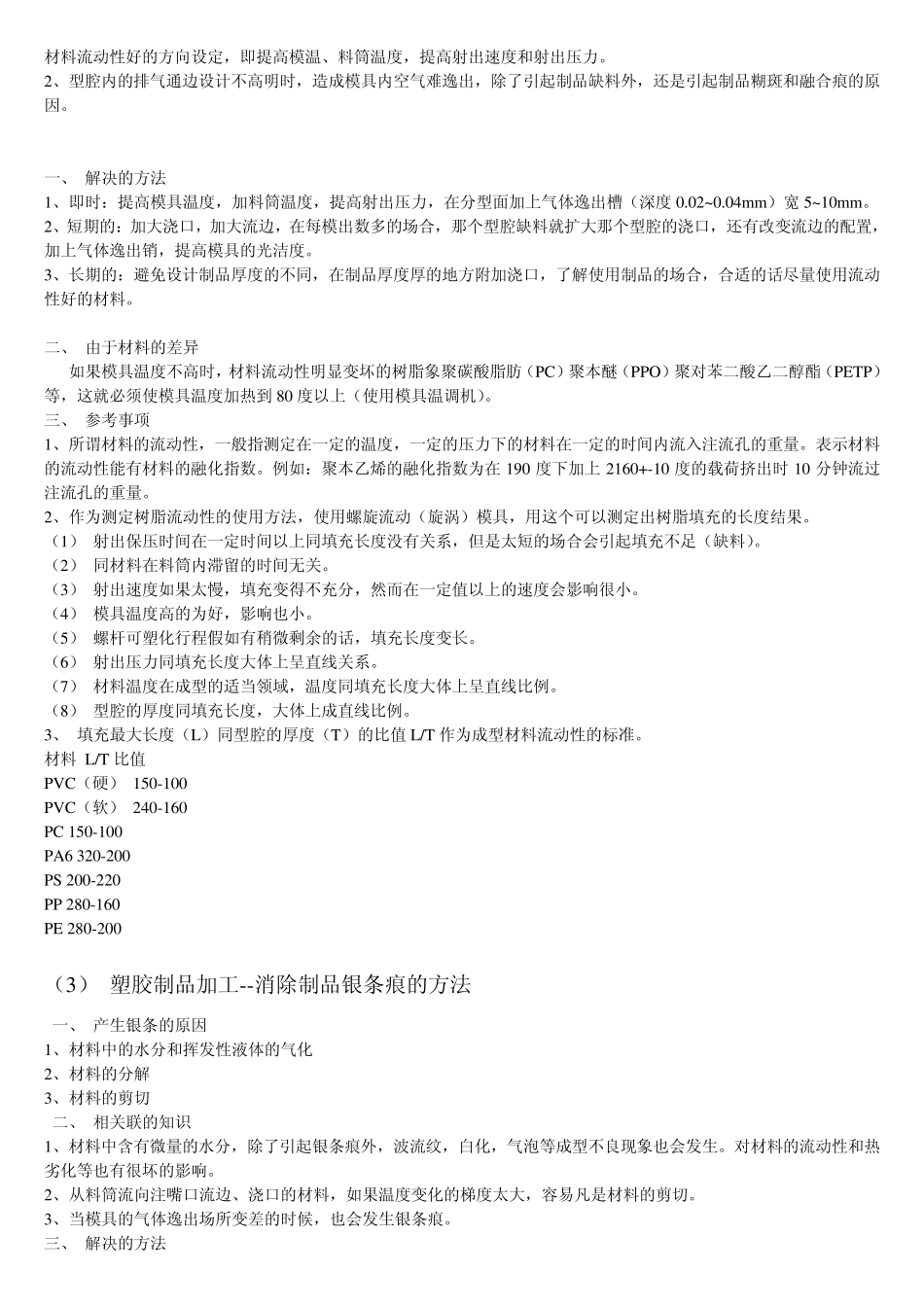 塑胶制品常见问题成因及解决办法_第2页
