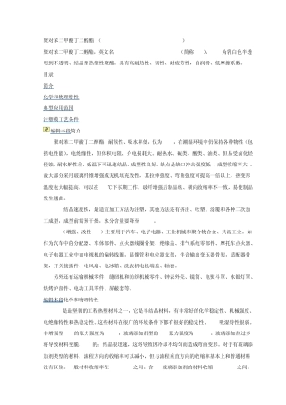 塑胶原料介绍聚对苯二甲酸丁二醇酯PBT