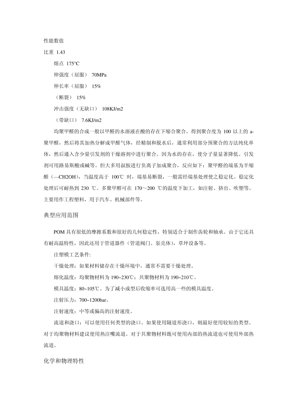 塑胶原料介绍聚甲醛POM_第2页