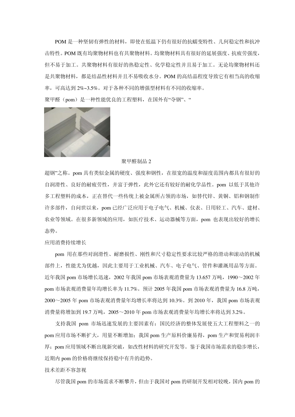塑胶原料介绍聚甲醛POM_第3页