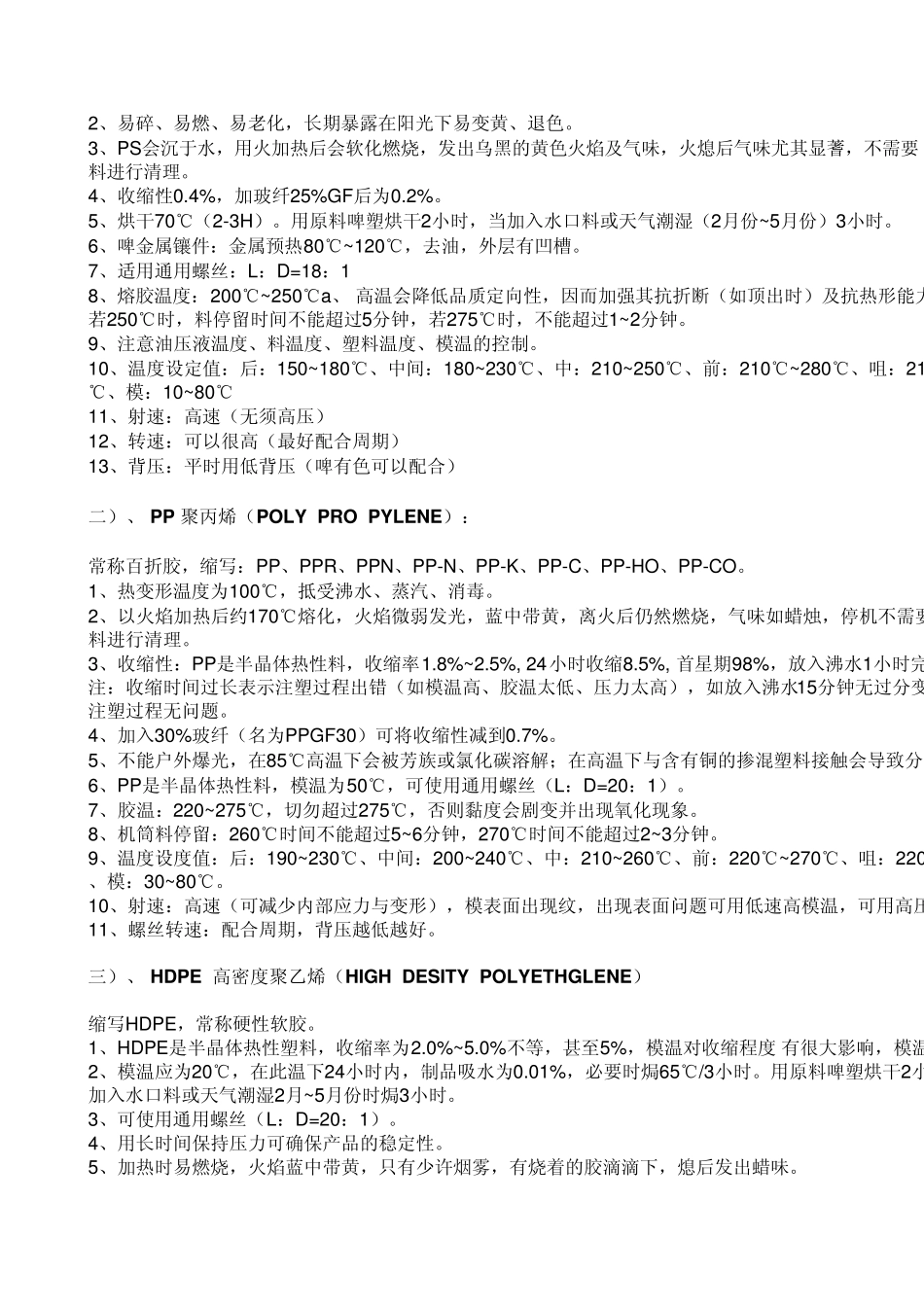 塑胶原料特性_第2页