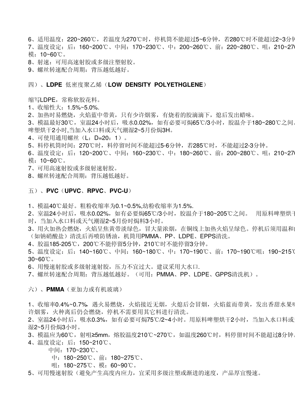 塑胶原料特性_第3页