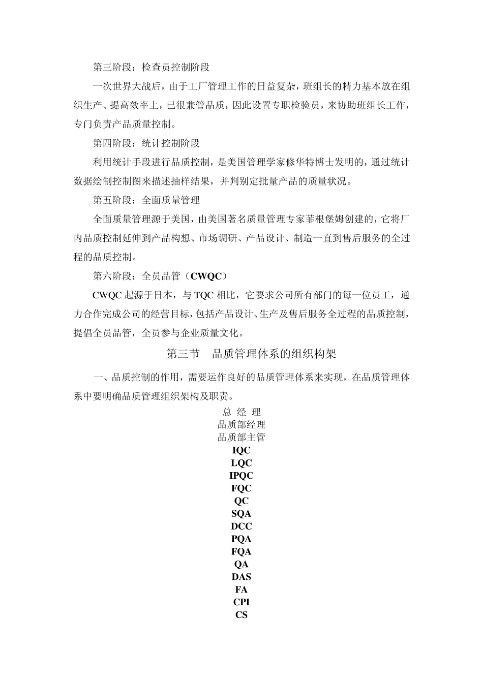 塑胶品质控制_第2页