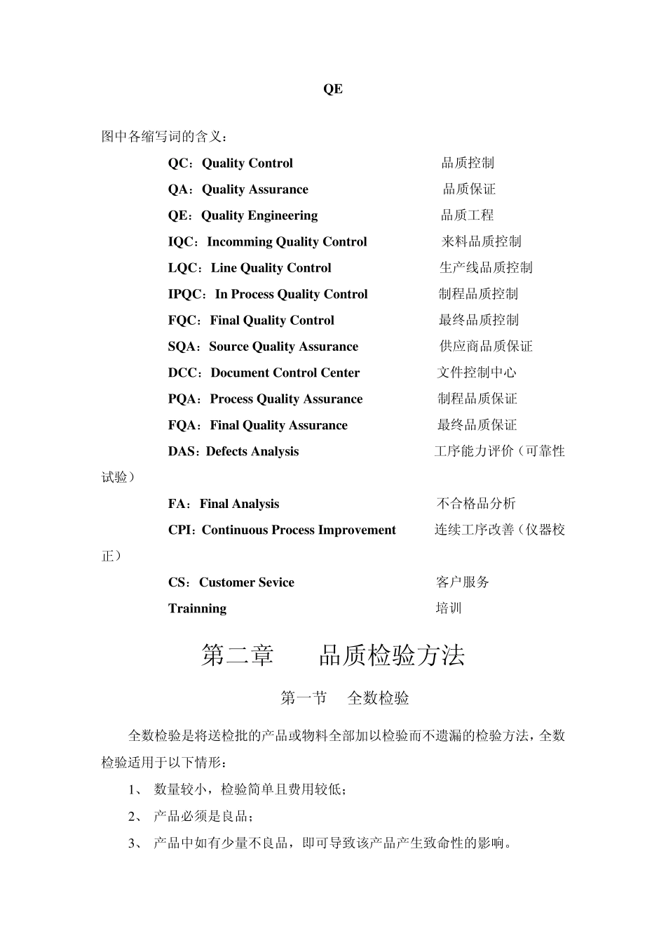 塑胶品质控制_第3页