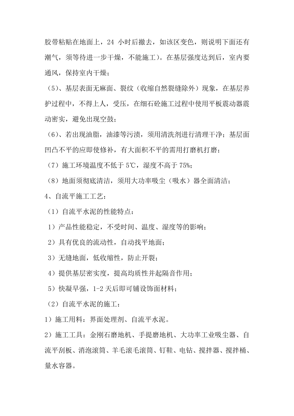 塑胶地板施工工艺_第2页
