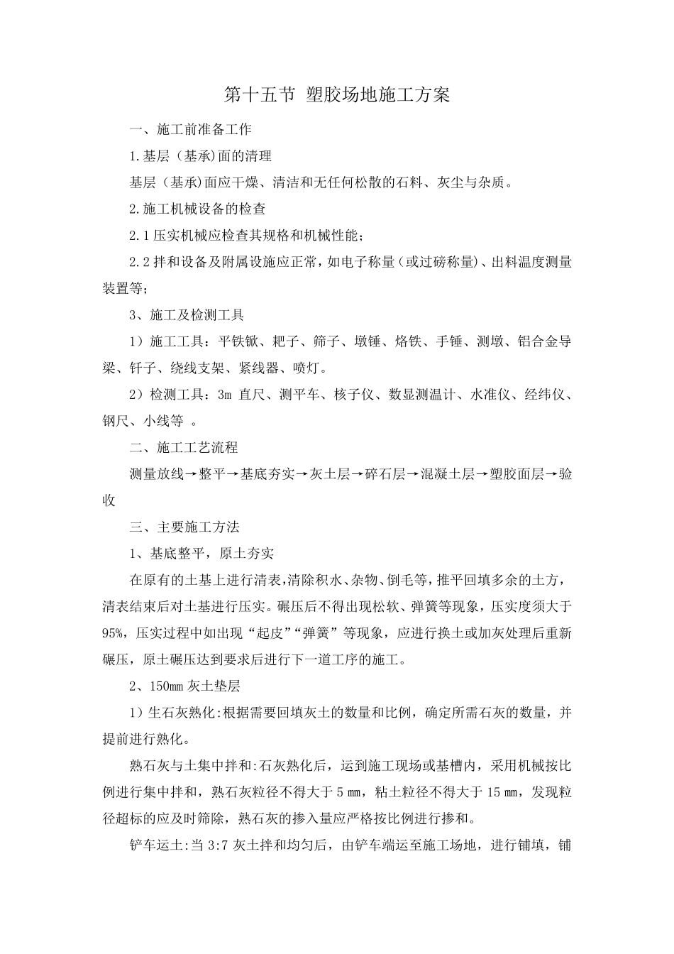 塑胶场地施工方案_第1页