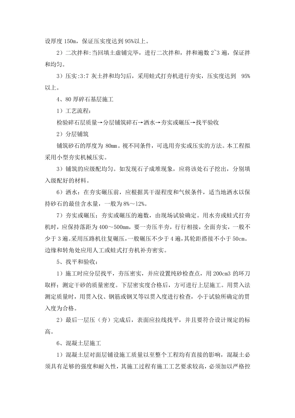 塑胶场地施工方案_第2页