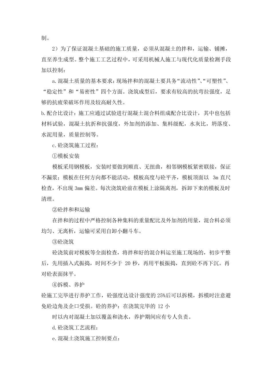 塑胶场地施工方案_第3页