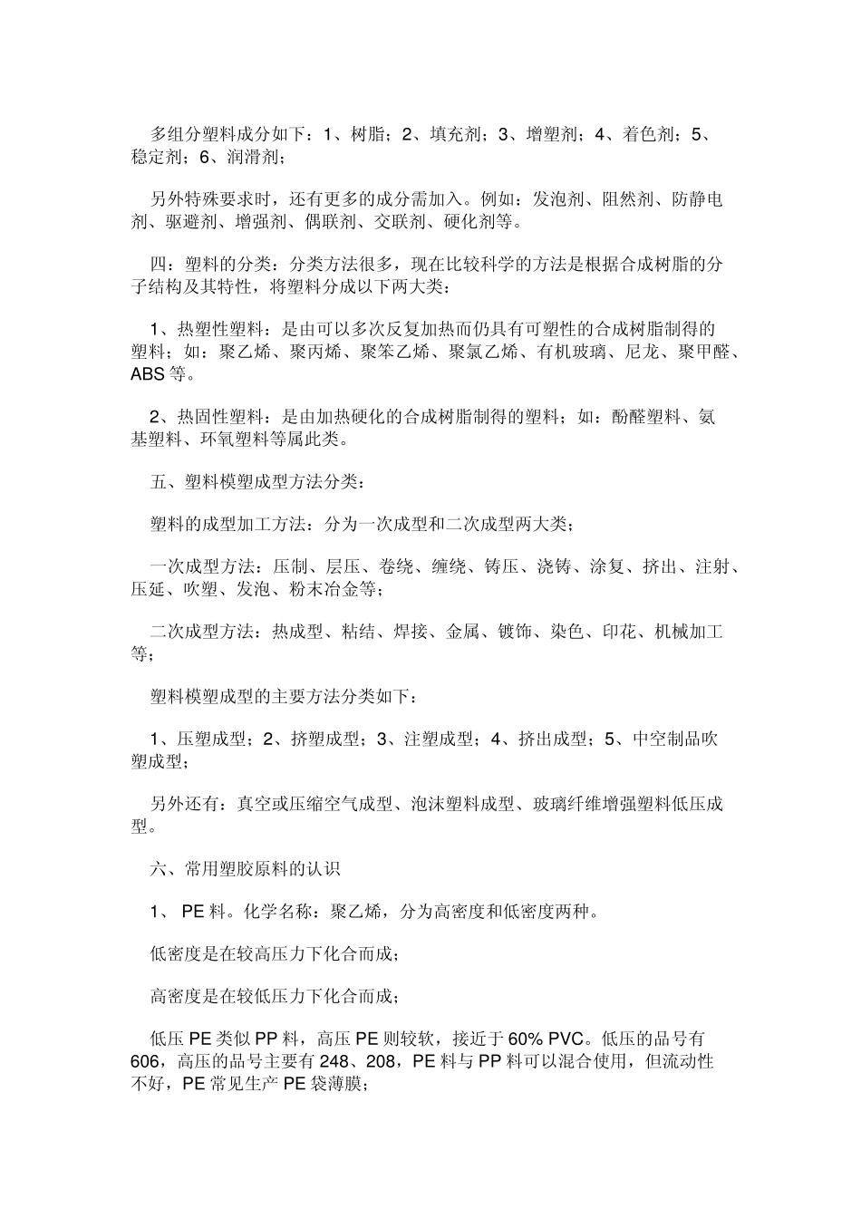 塑胶成型原理_第2页