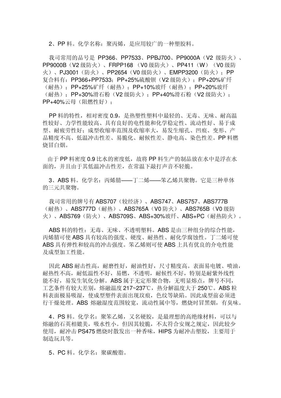 塑胶成型原理_第3页