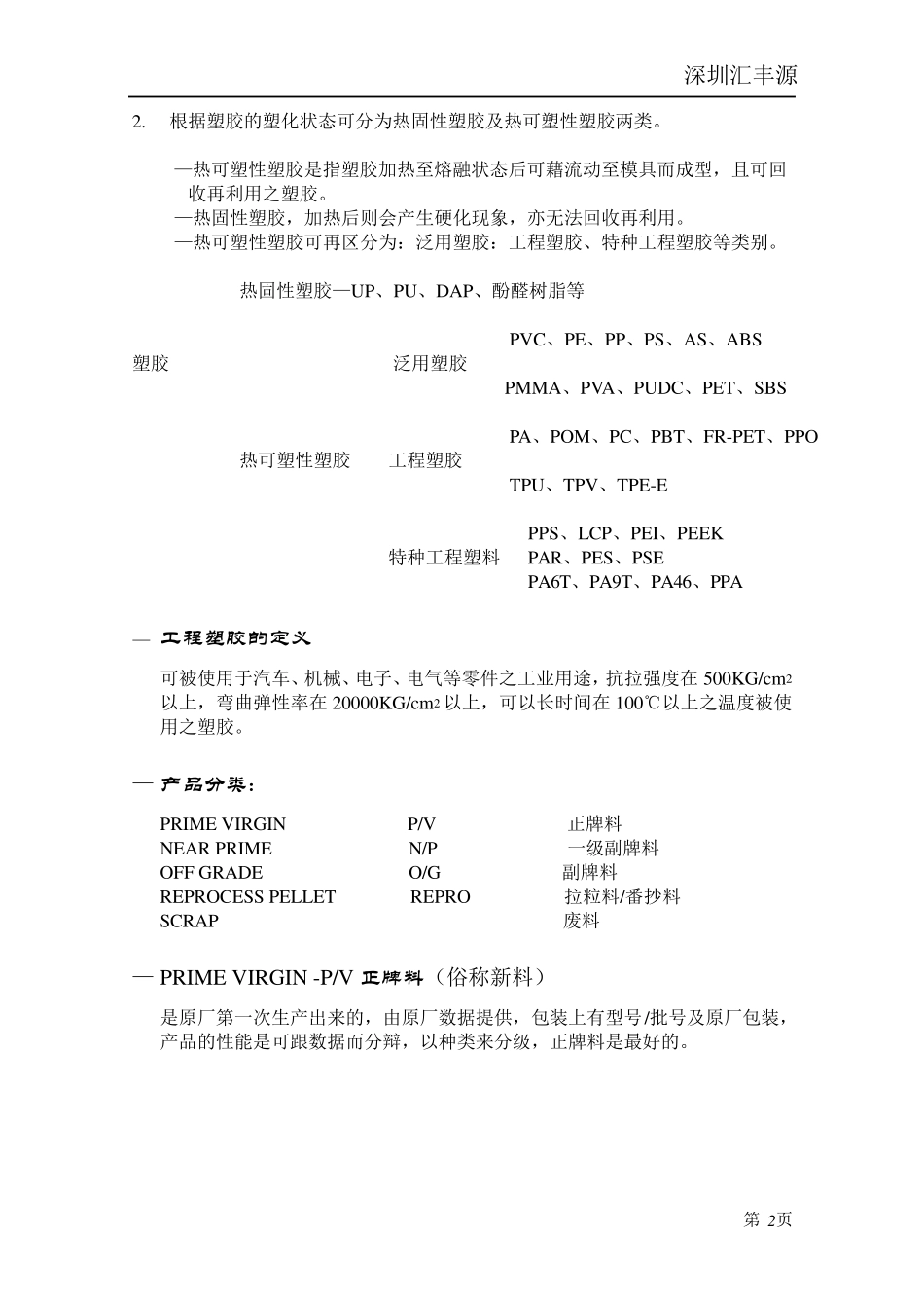 塑胶常识教材_第2页