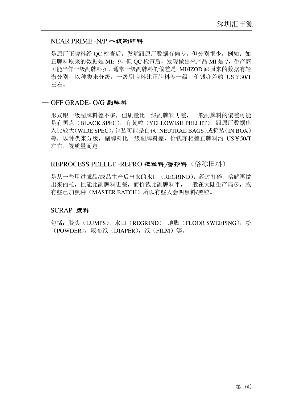 塑胶常识教材_第3页