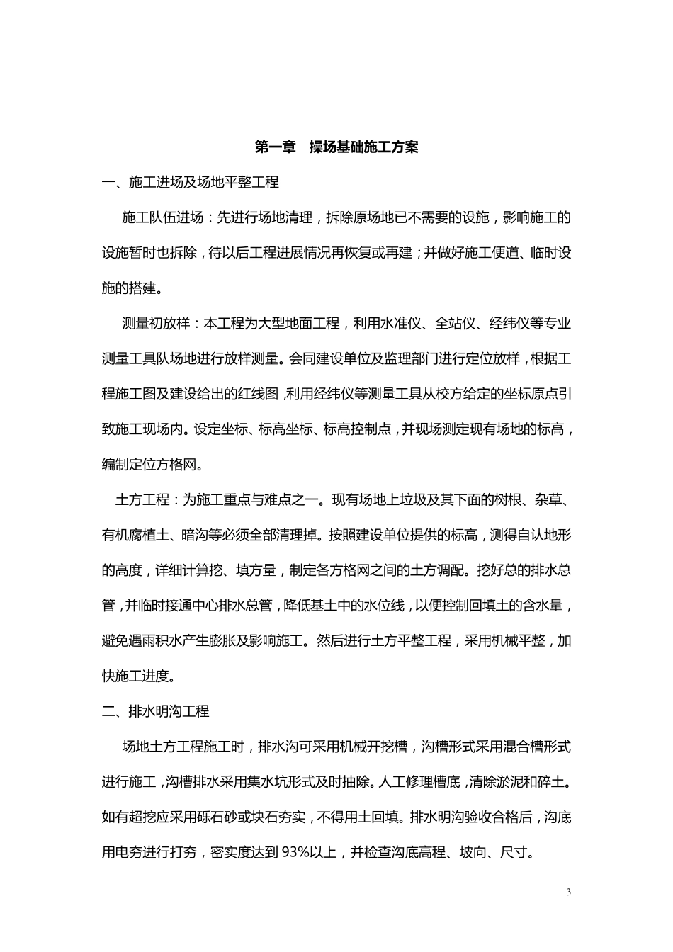 塑胶操场施工方案_第3页