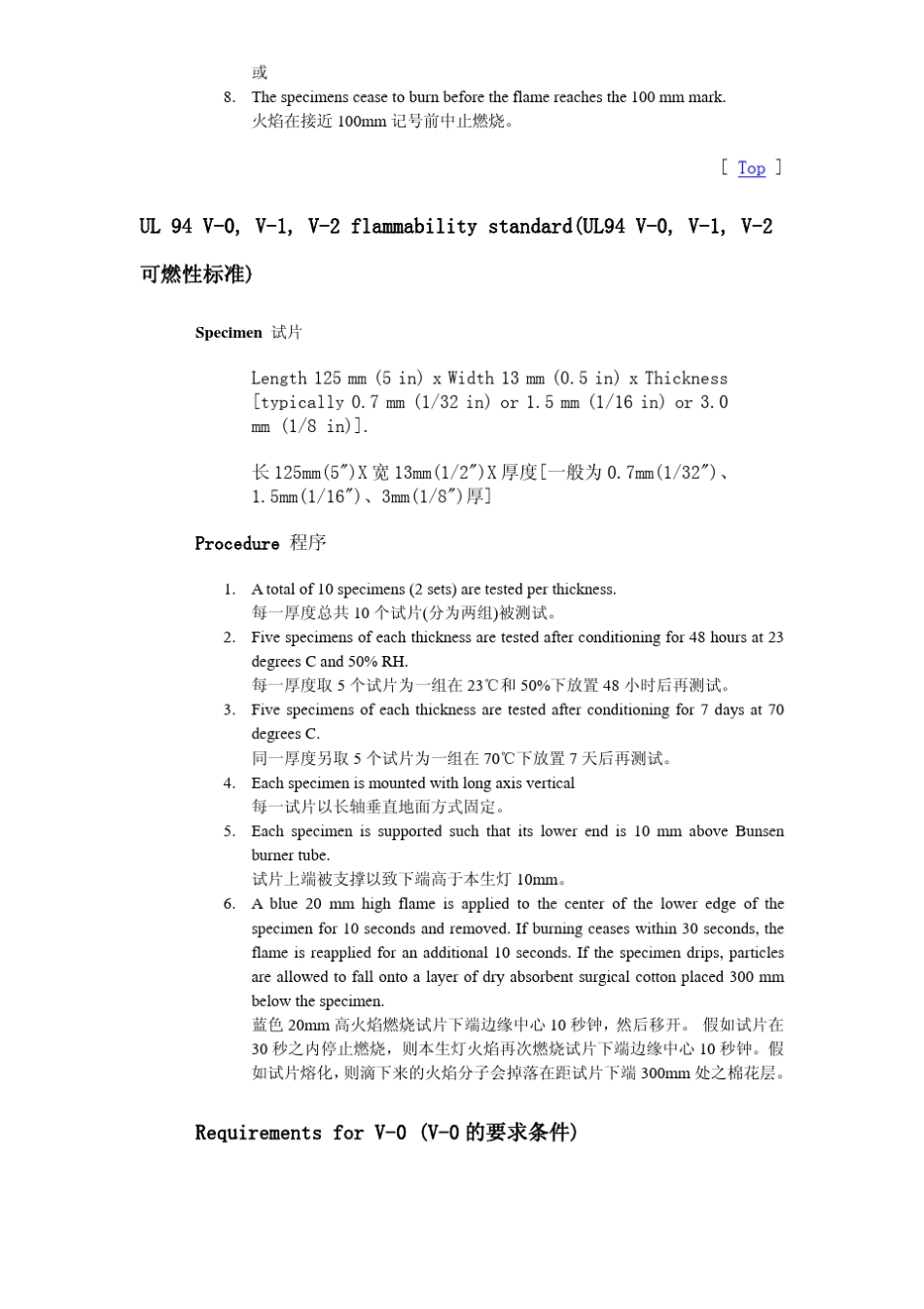 塑胶材料UL防火等级测试方法_第2页