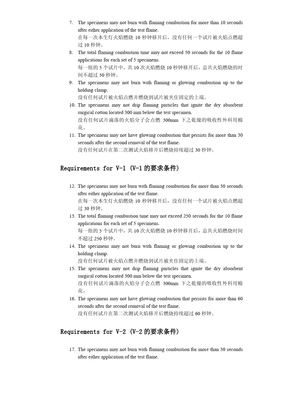 塑胶材料UL防火等级测试方法_第3页
