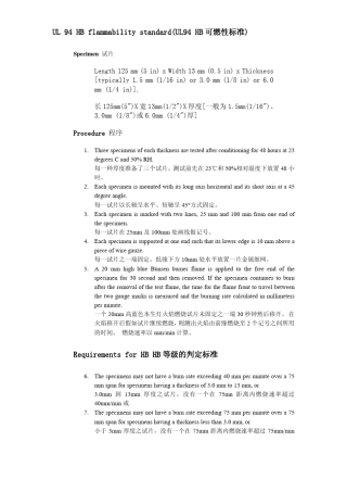 塑胶材料UL防火等级测试方法