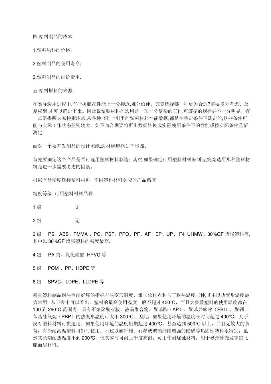 塑胶材料的选用原则_第2页