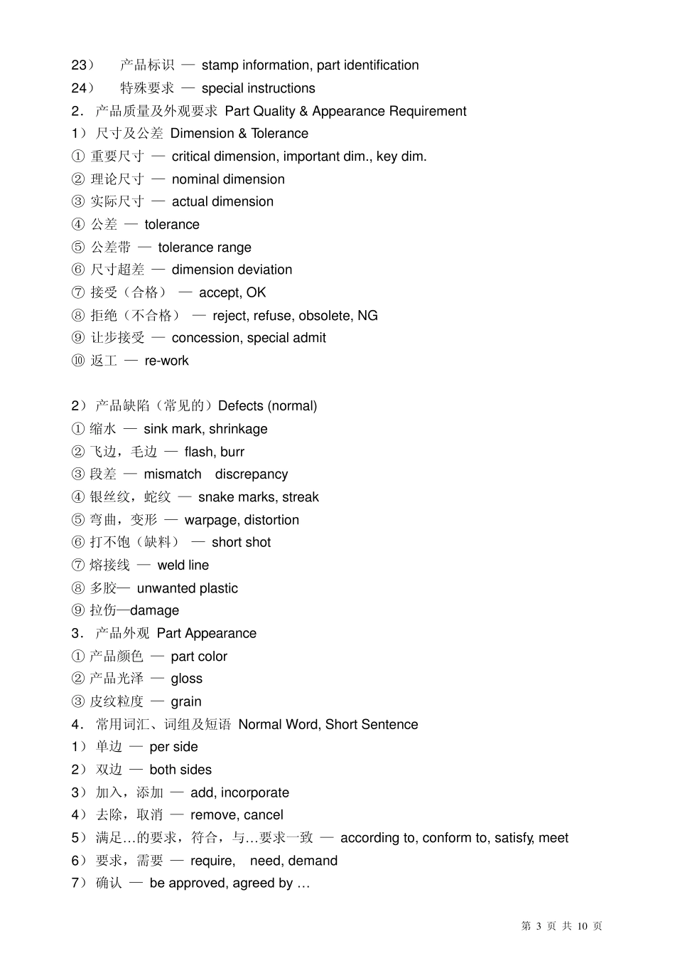 塑胶模具专业英语解析_第3页