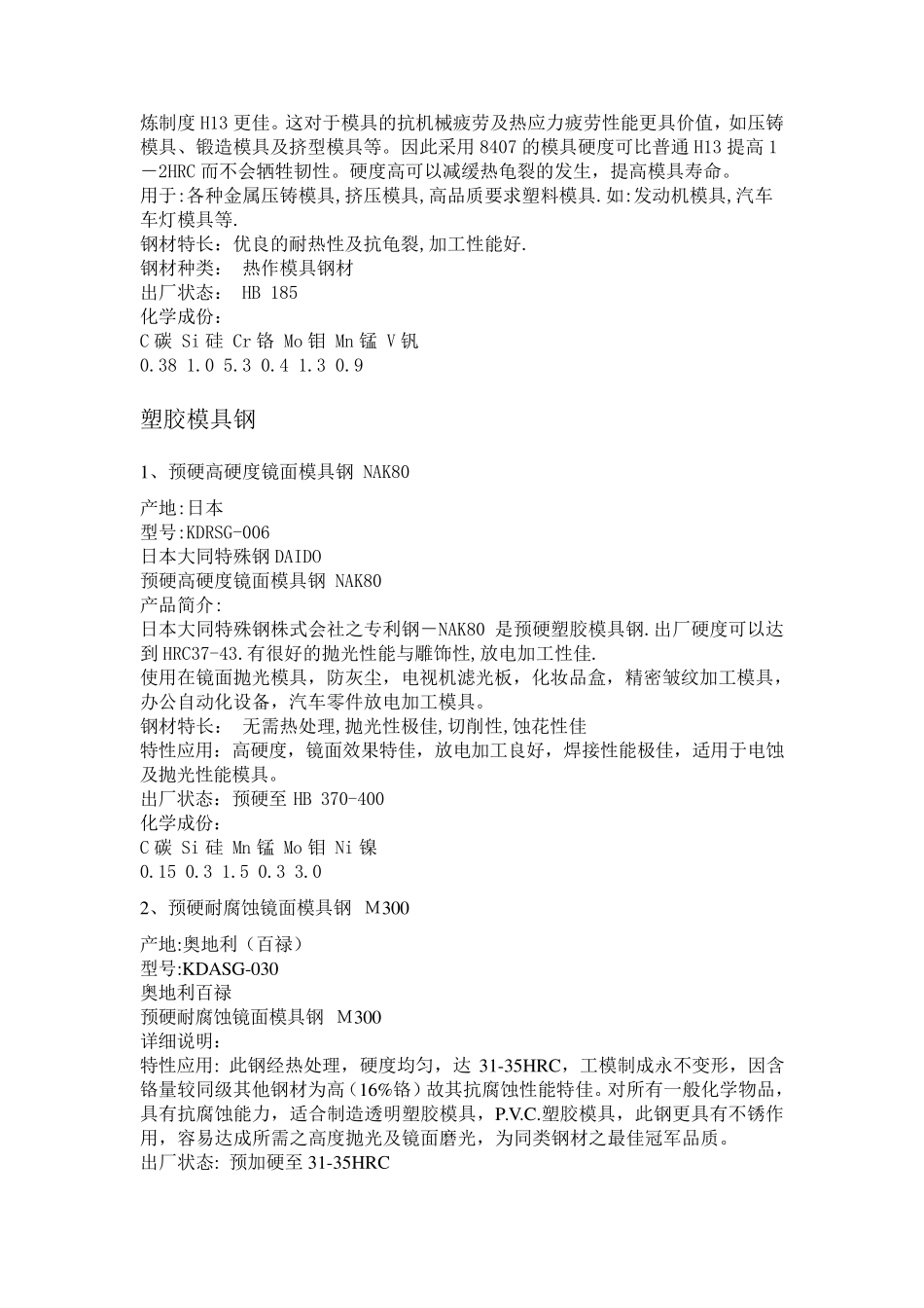 塑胶模具常用的钢料_第2页