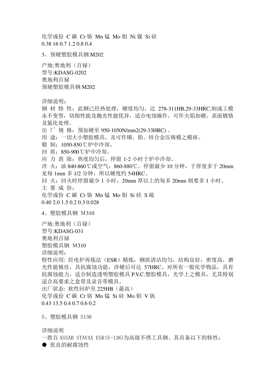 塑胶模具常用的钢料_第3页