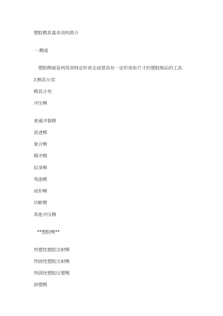 塑胶模具基本结构简介