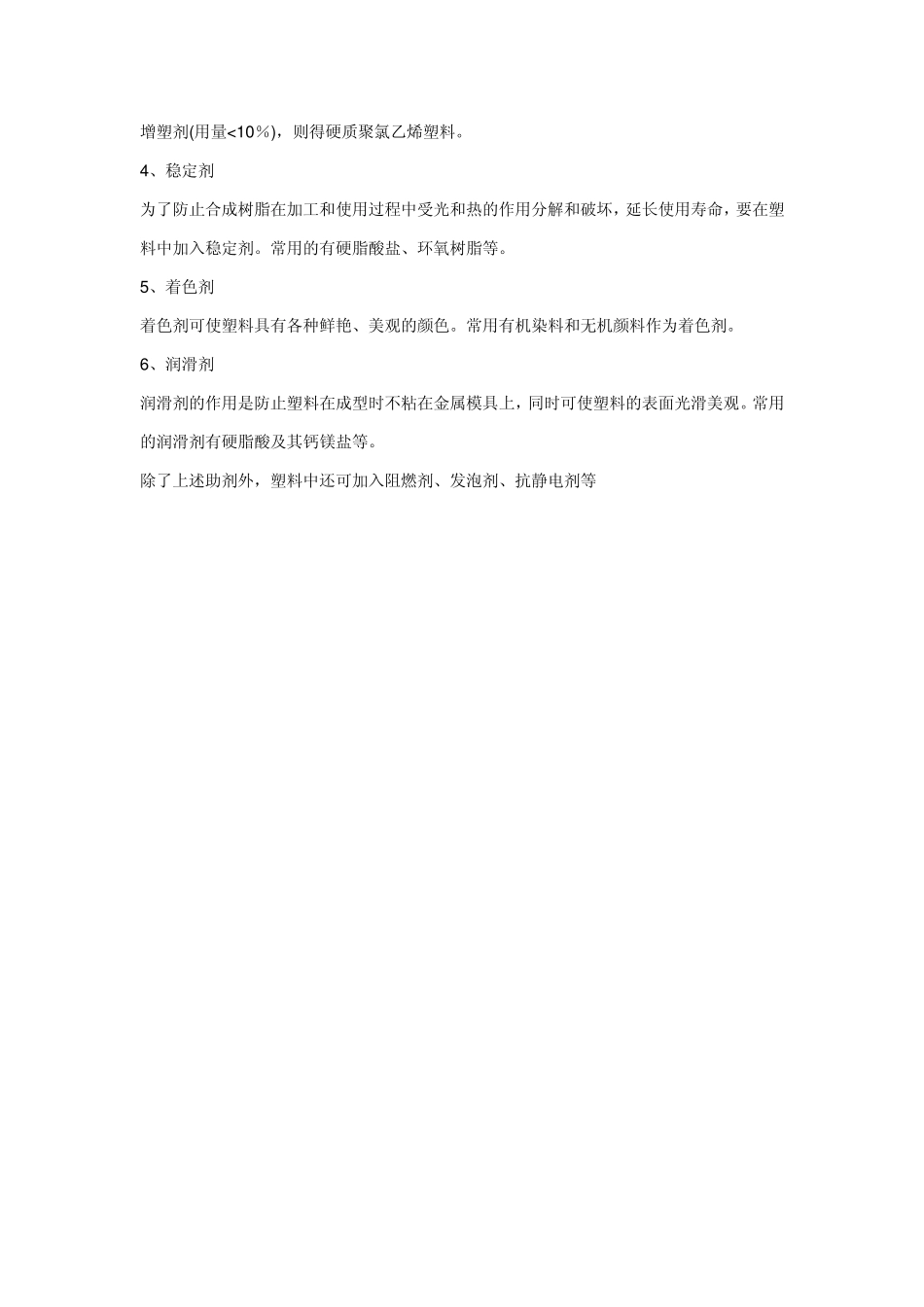 塑胶模具常识_第2页