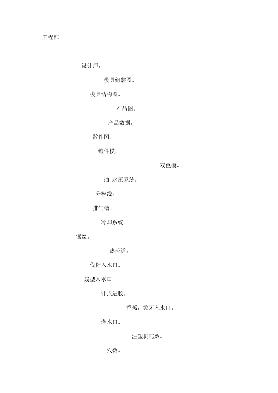塑胶模具术语_第1页