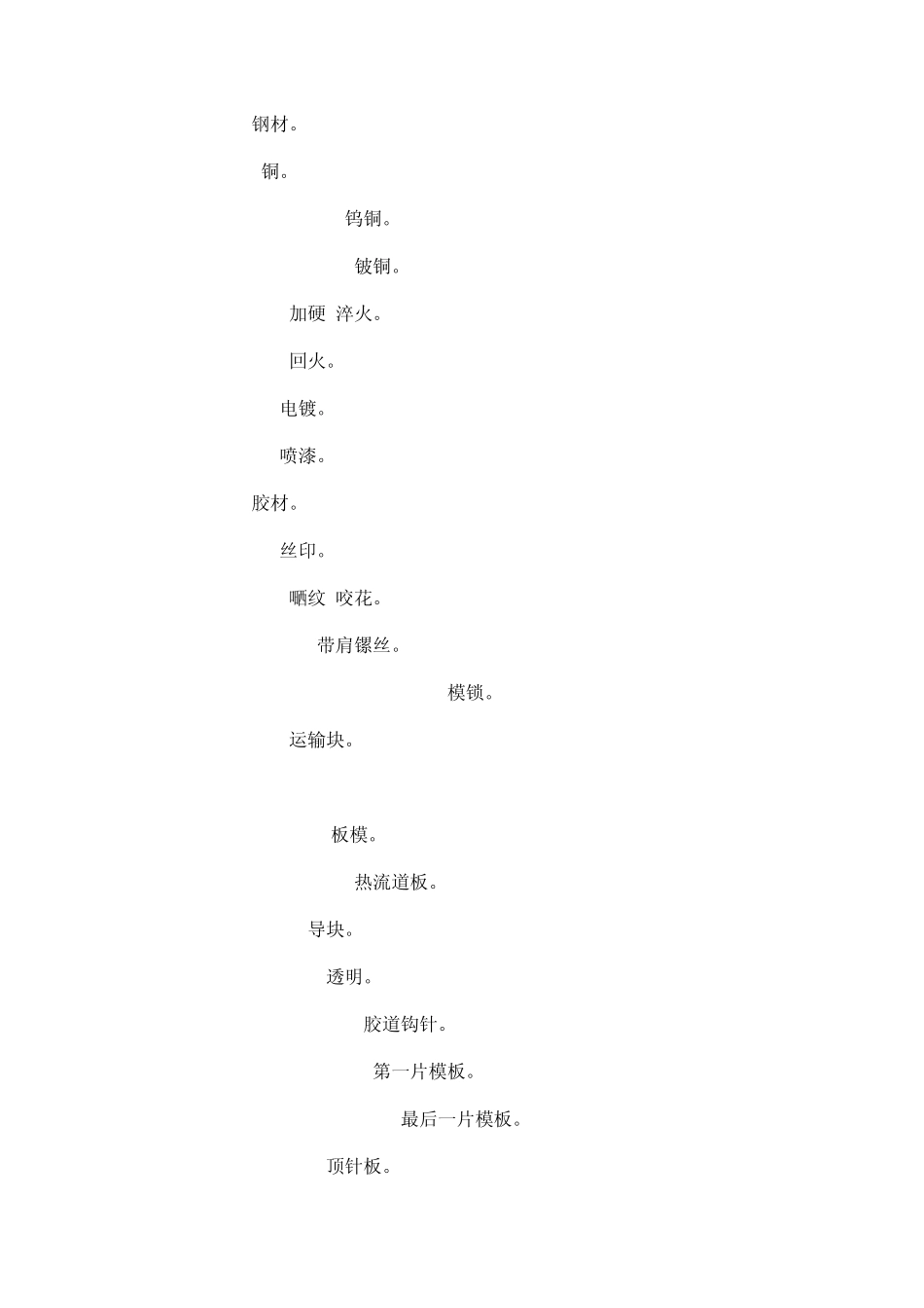 塑胶模具术语_第2页