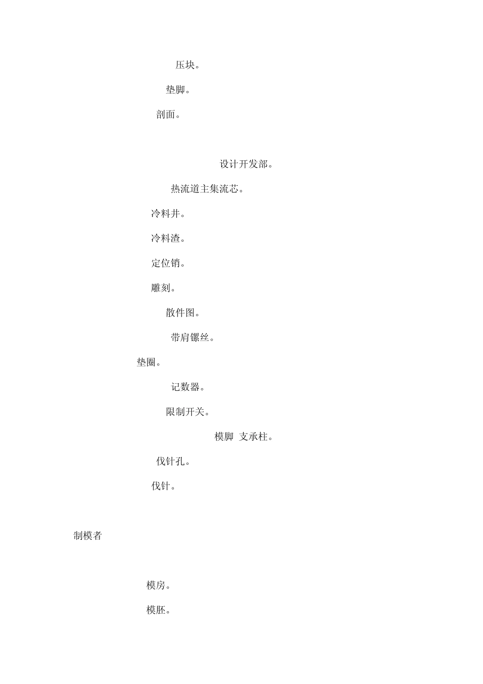 塑胶模具术语_第3页