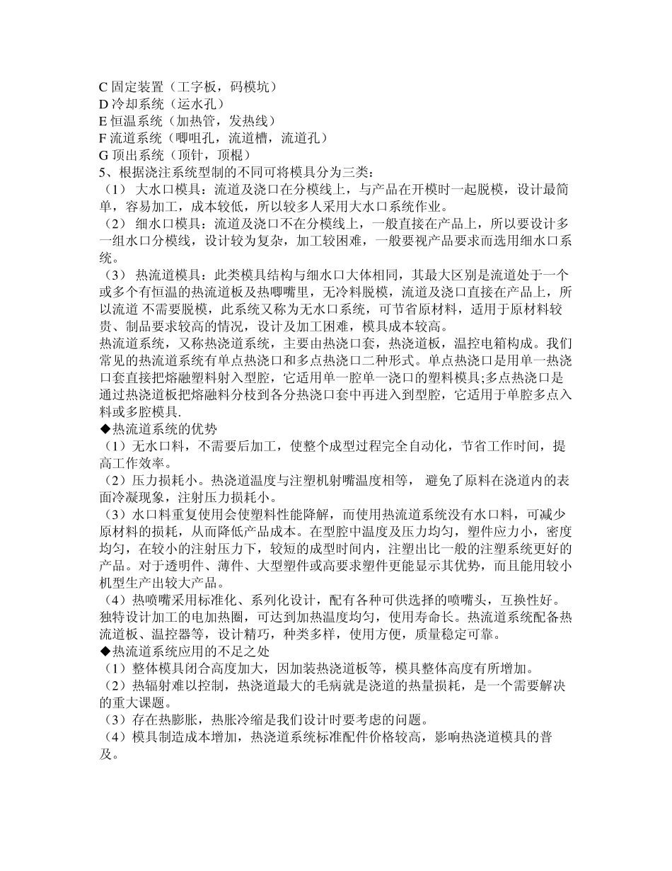 塑胶模具知识_第2页