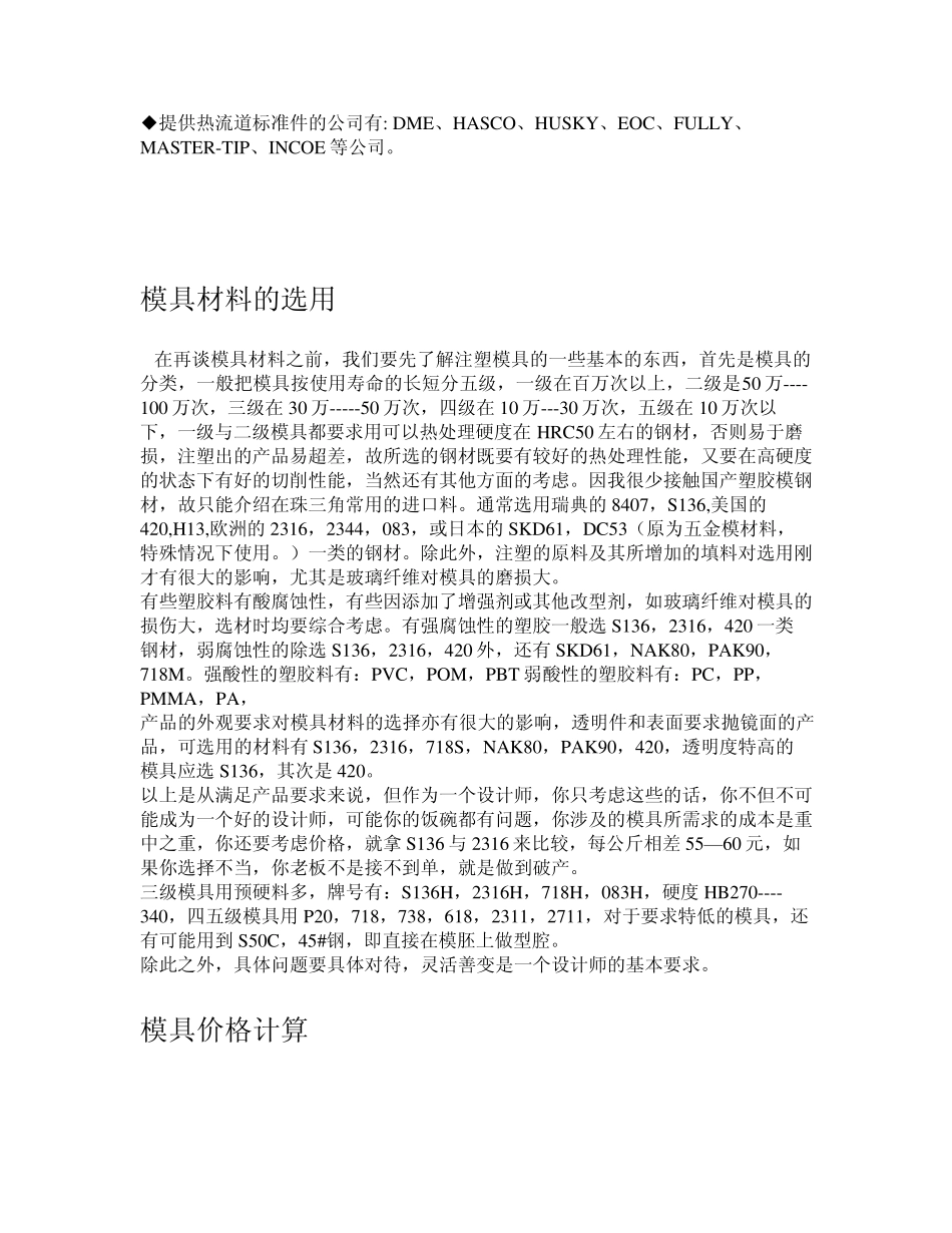 塑胶模具知识_第3页