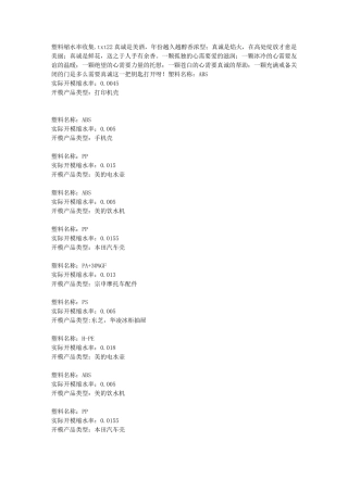 塑胶模具缩水率大全