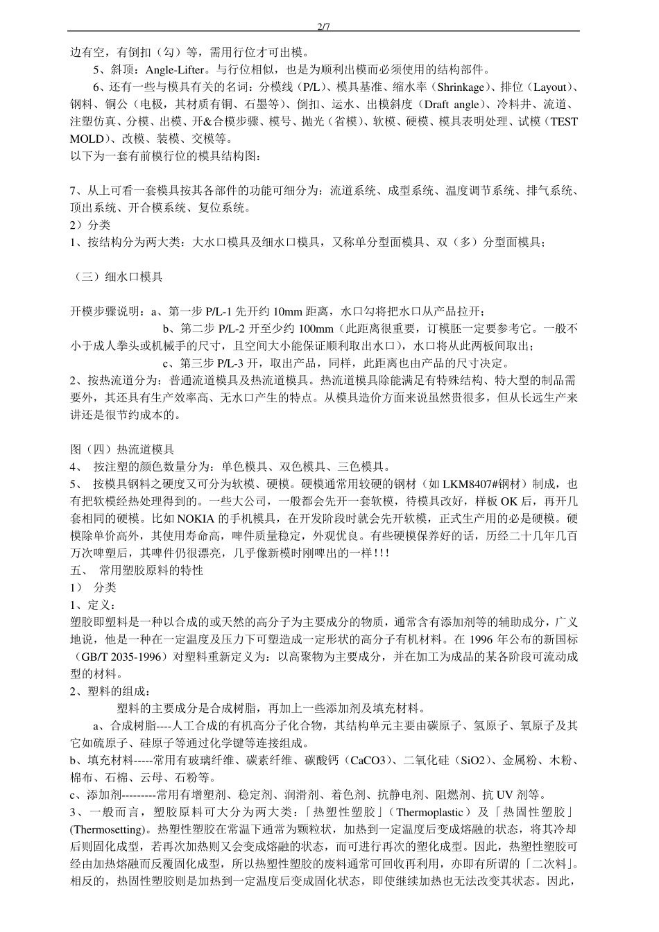 塑胶模具设计与加工整个流程_第2页