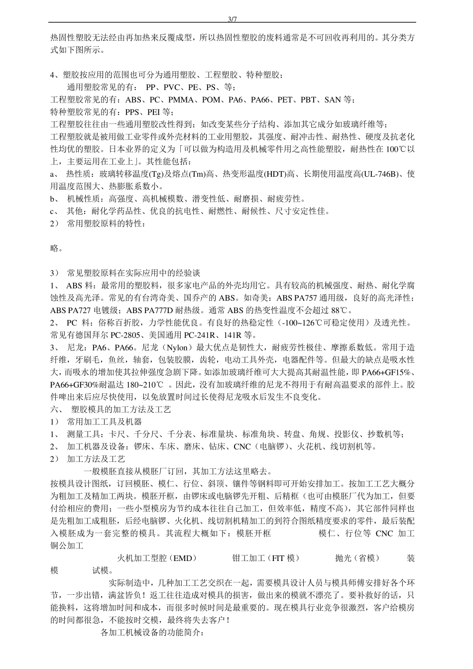 塑胶模具设计与加工整个流程_第3页