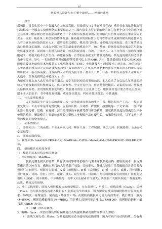 塑胶模具设计与加工整个流程