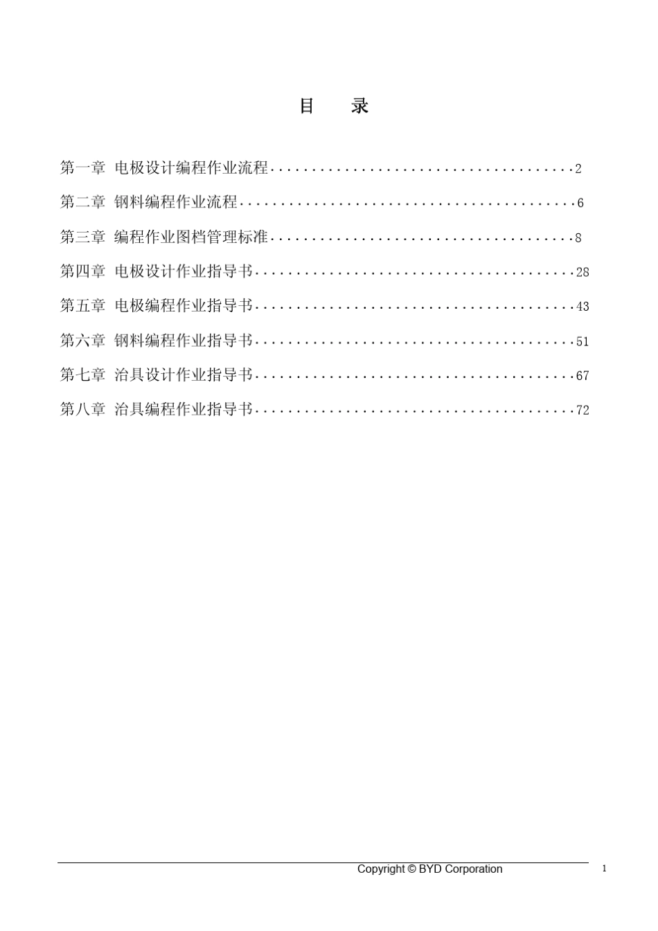 塑胶模具编程手册_第2页