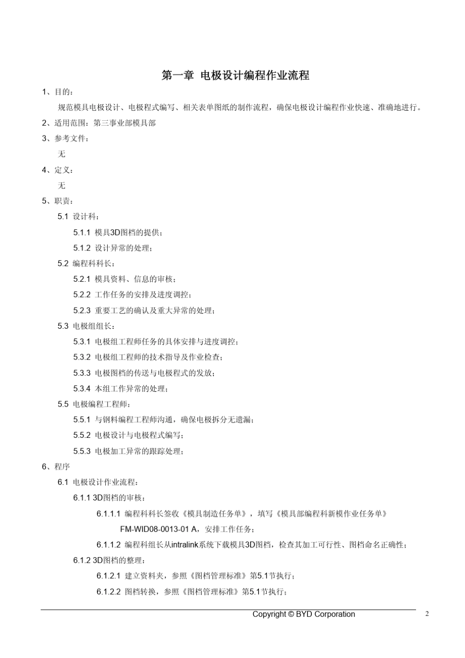 塑胶模具编程手册_第3页