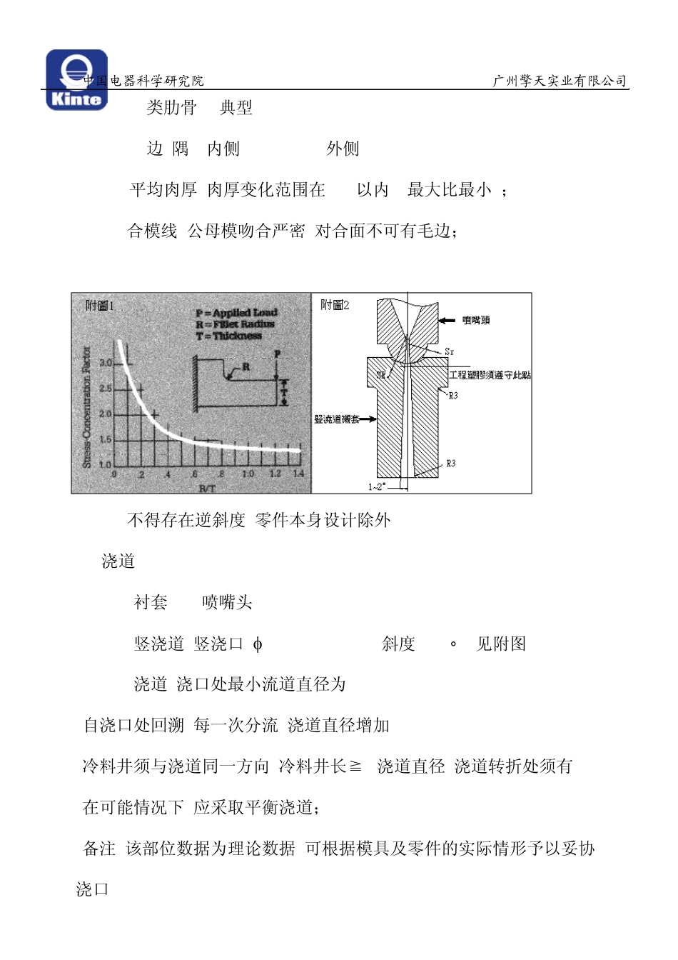 塑胶模具验收规范_第2页