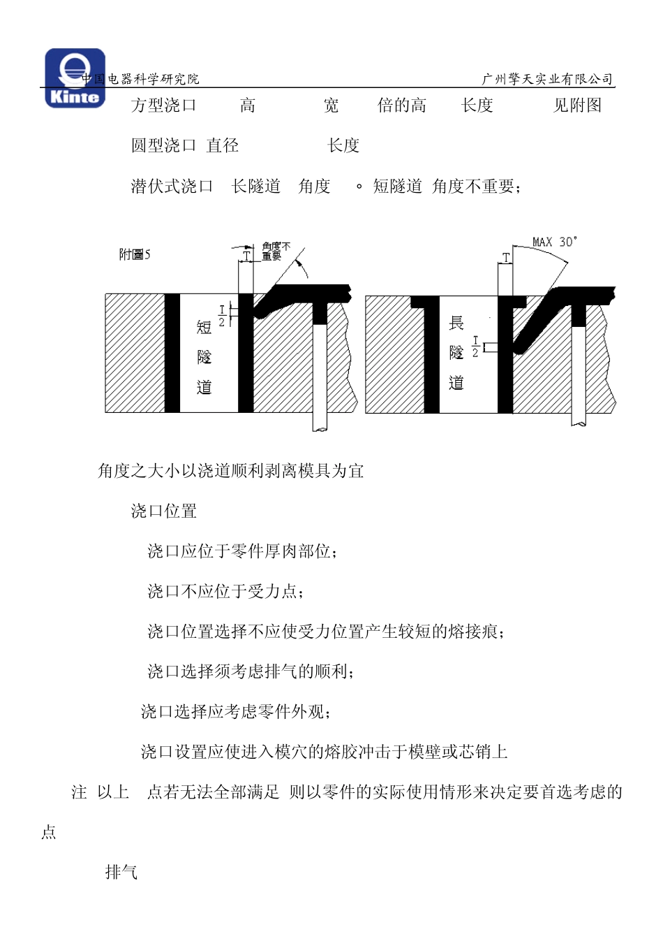 塑胶模具验收规范_第3页