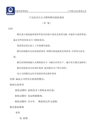 塑胶模具验收规范