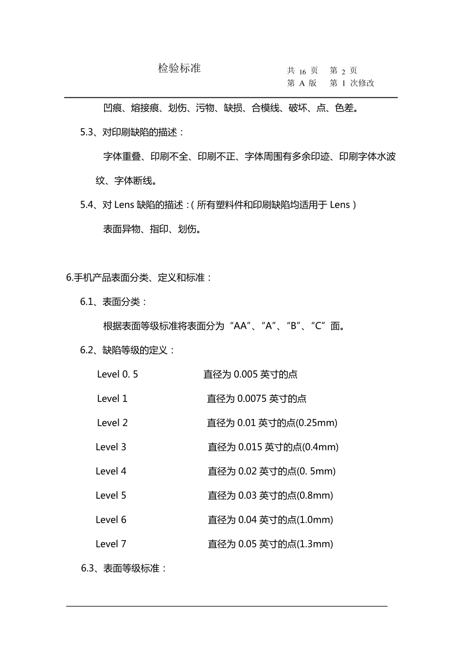 塑胶注塑喷油外观检验标准_第2页