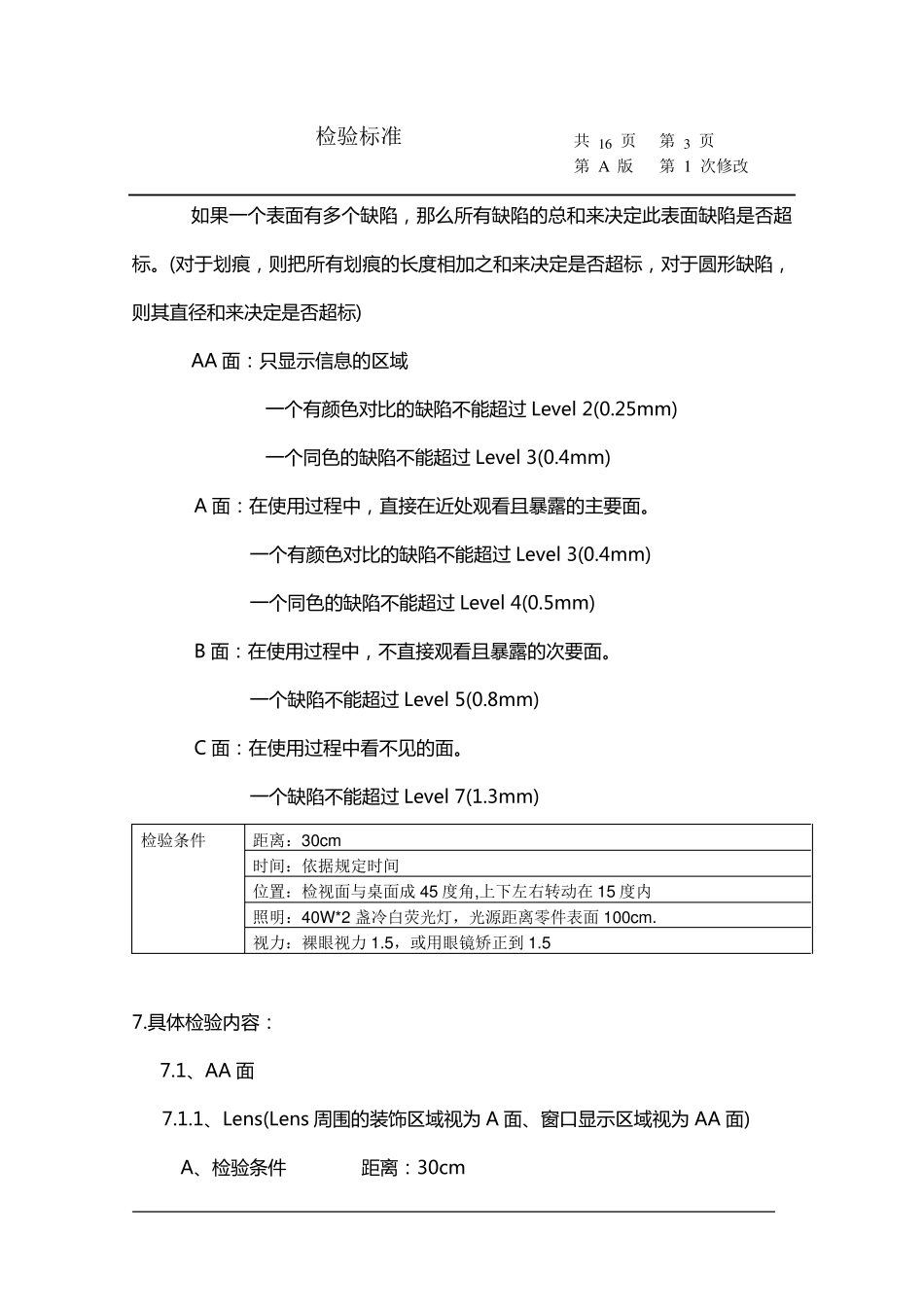 塑胶注塑喷油外观检验标准_第3页