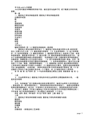 塑胶玩具制造工艺大全
