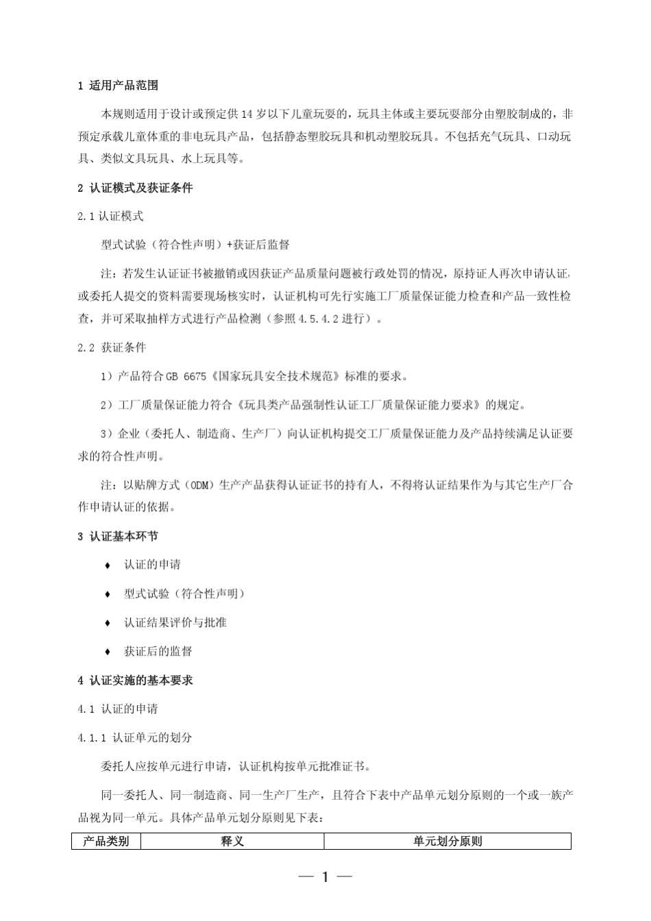 塑胶玩具类产品2010_第3页