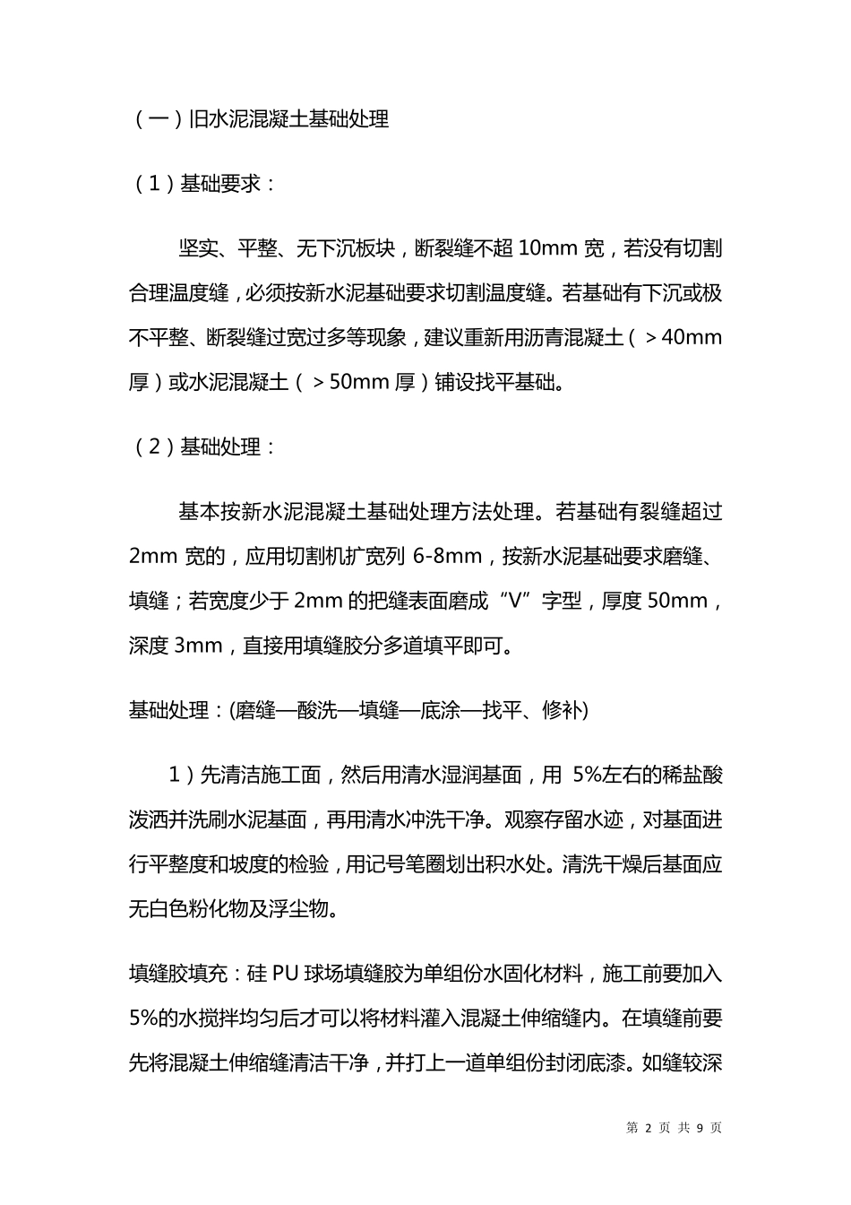 塑胶球场施工方案_第2页