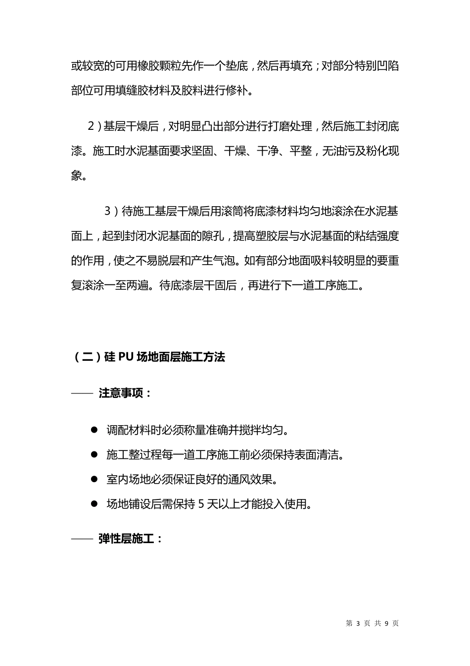 塑胶球场施工方案_第3页
