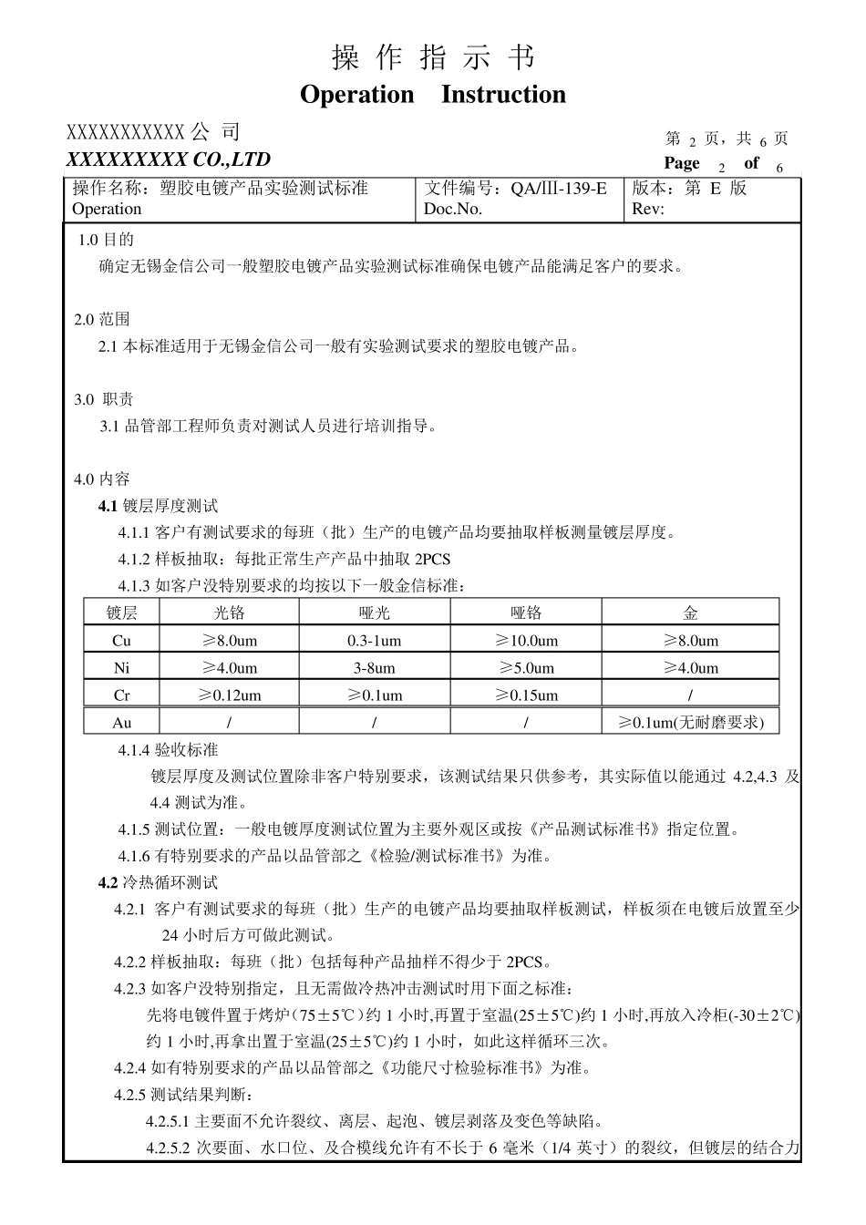 塑胶电镀产品实验测试标准(流程文件)_第2页