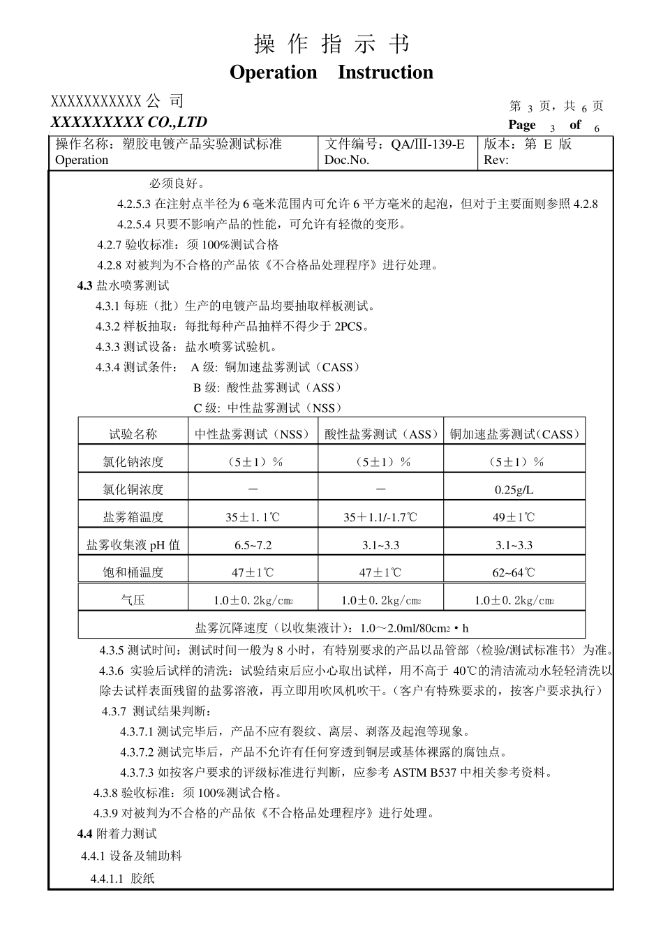塑胶电镀产品实验测试标准(流程文件)_第3页