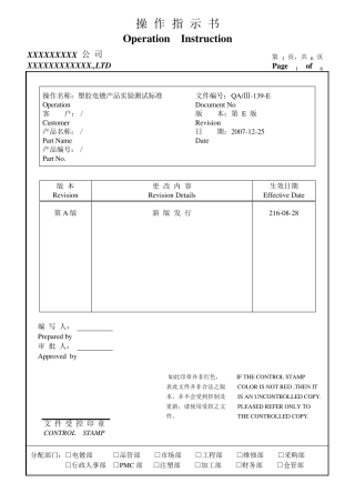 塑胶电镀产品实验测试标准(流程文件)