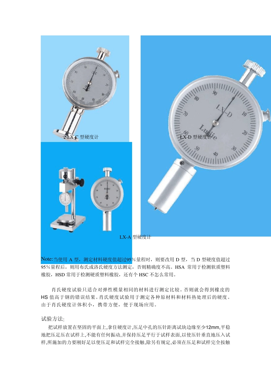 塑胶硬度的检测方法_第2页